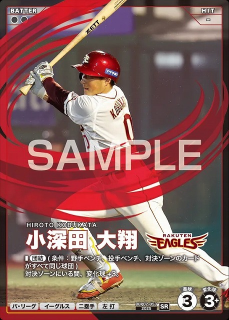小深田 大翔 【BBP02-053SR】※QRコード未使用